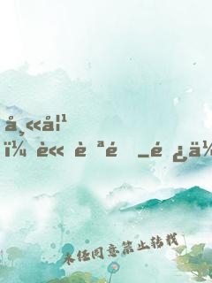 師妹，請自重